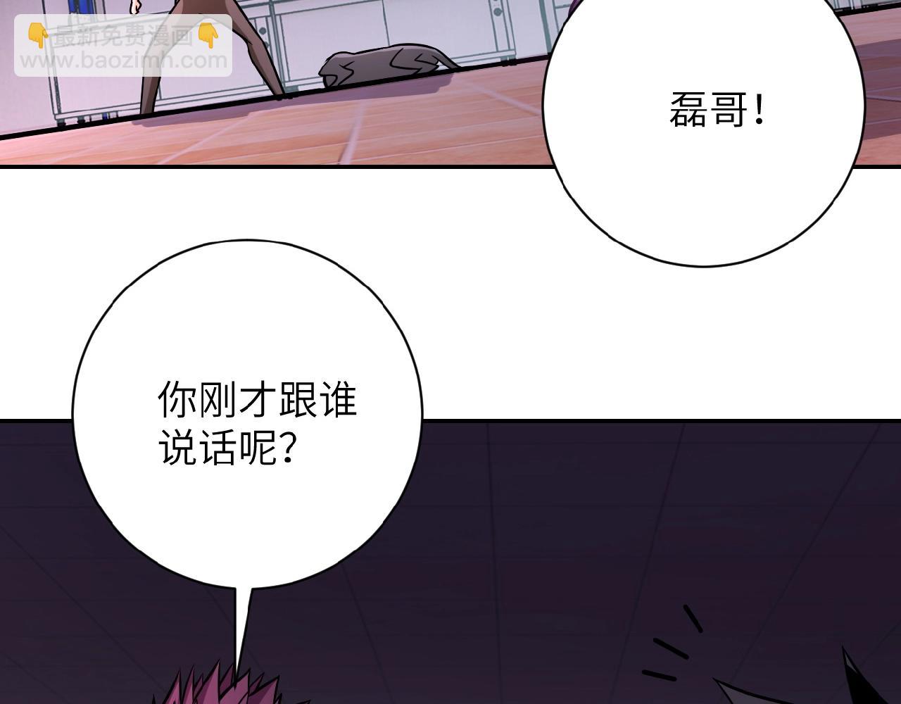 🍟末世超级系统 第30话 争执 第48页