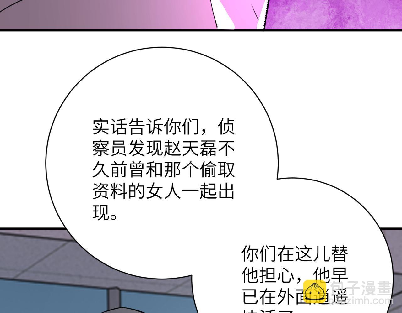 🍟末世超级系统 第300话 审查 第14页