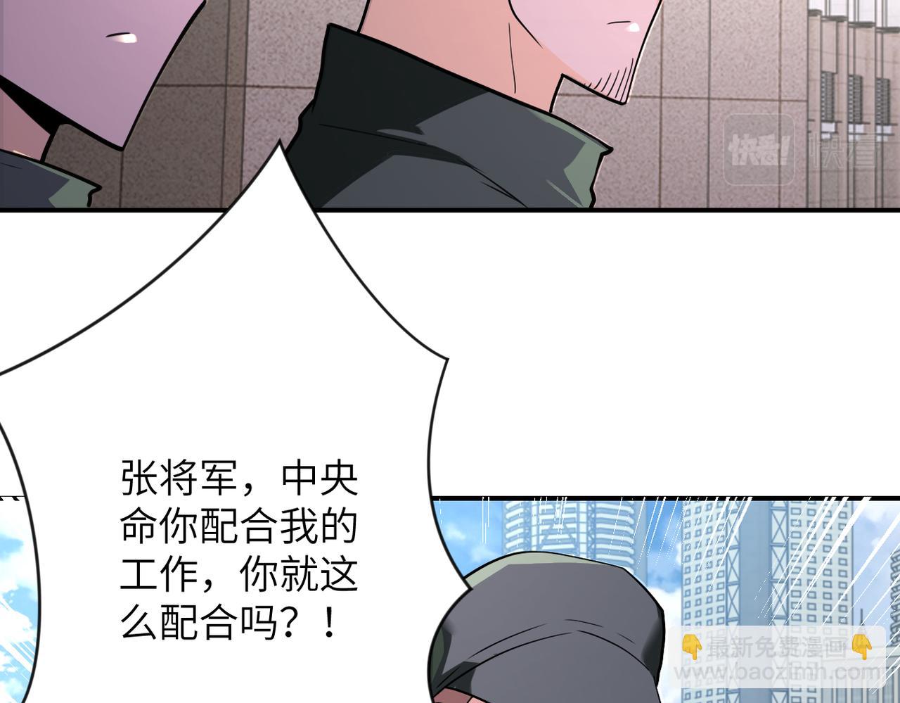🍟末世超级系统 第300话 审查 第24页