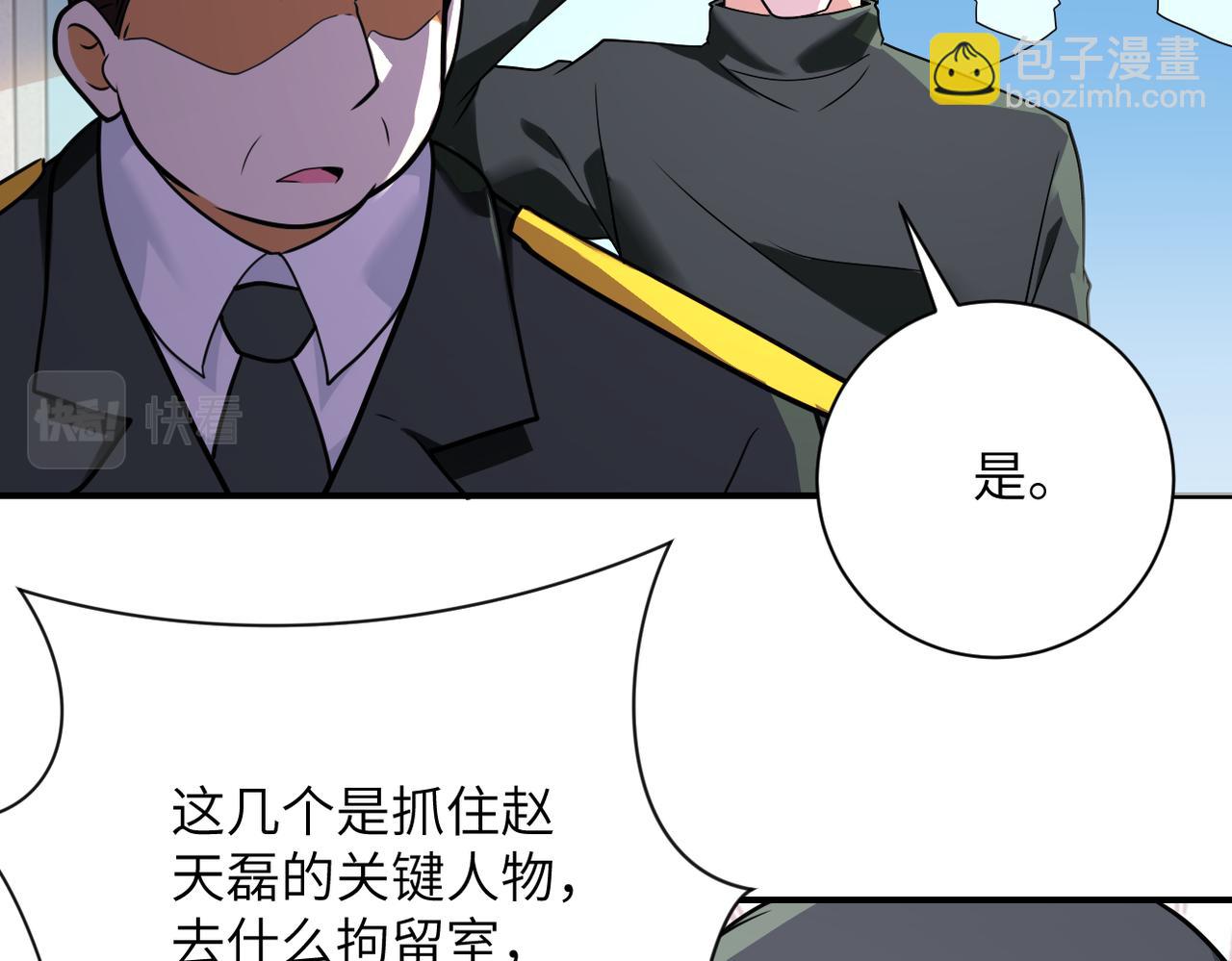 🍟末世超级系统 第300话 审查 第33页