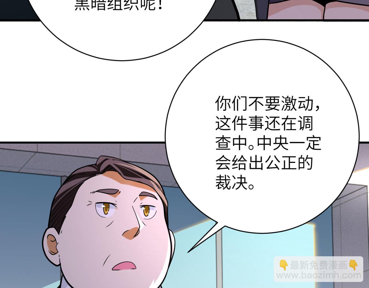🍟末世超级系统 第300话 审查 第6页