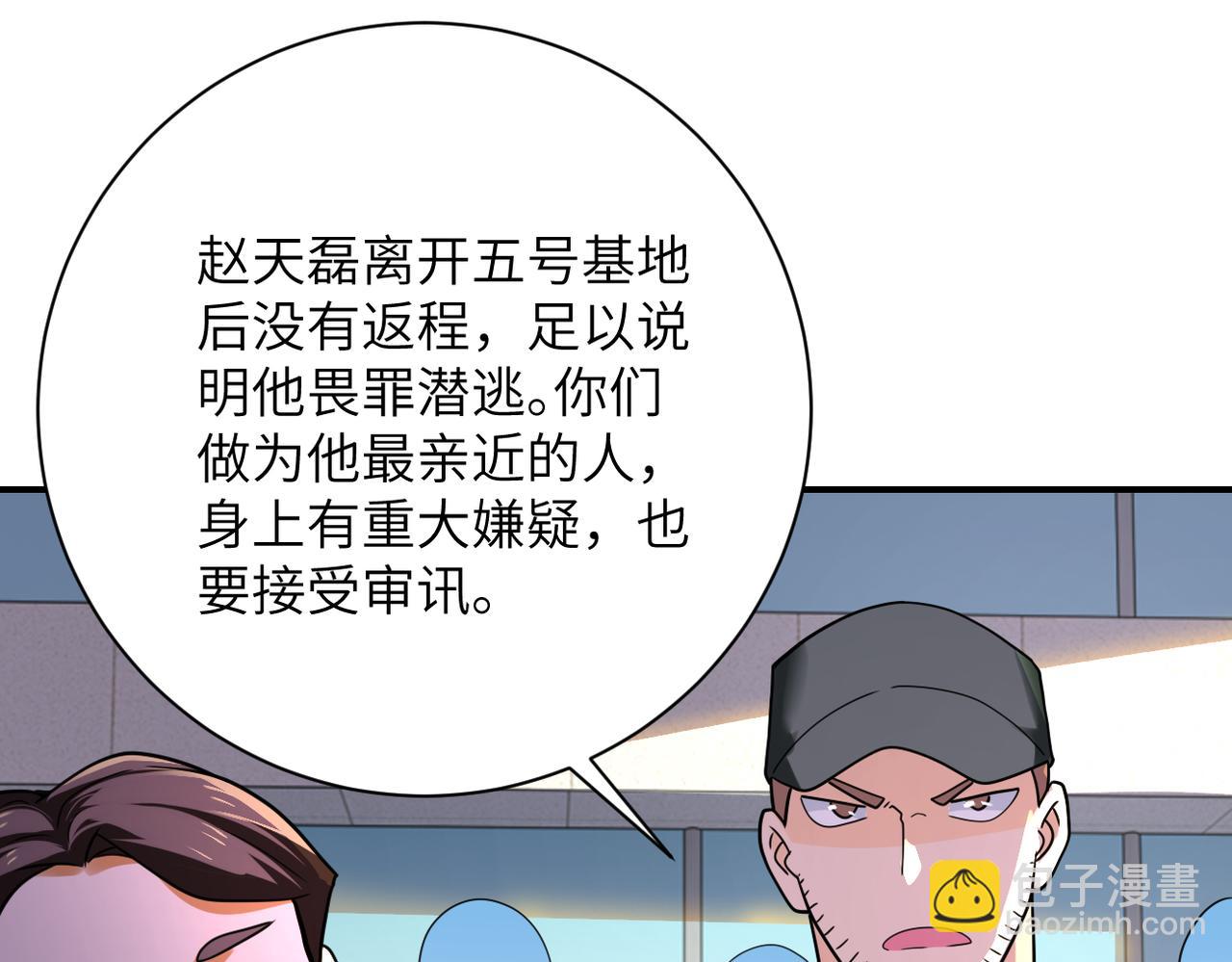 🍟末世超级系统 第300话 审查 第8页