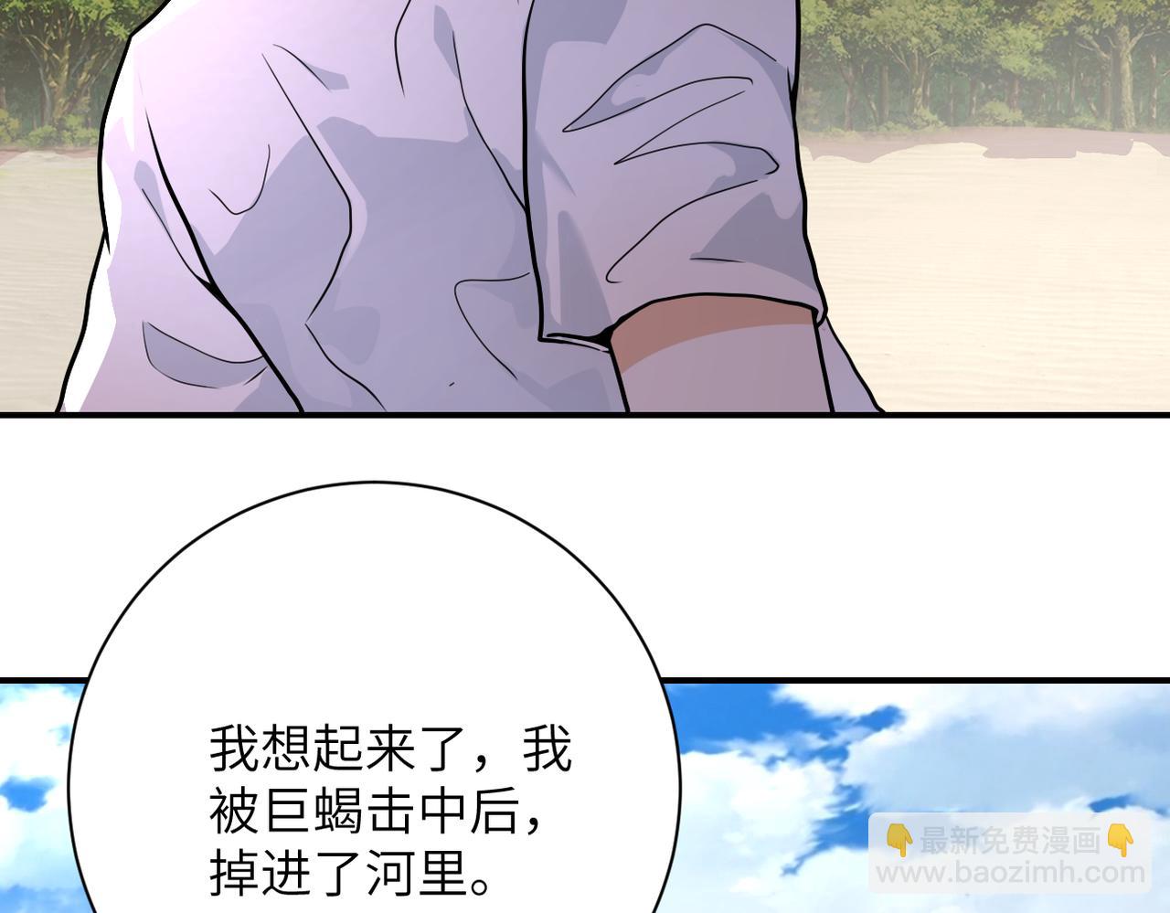🍟末世超级系统 第302话 孤岛 第15页