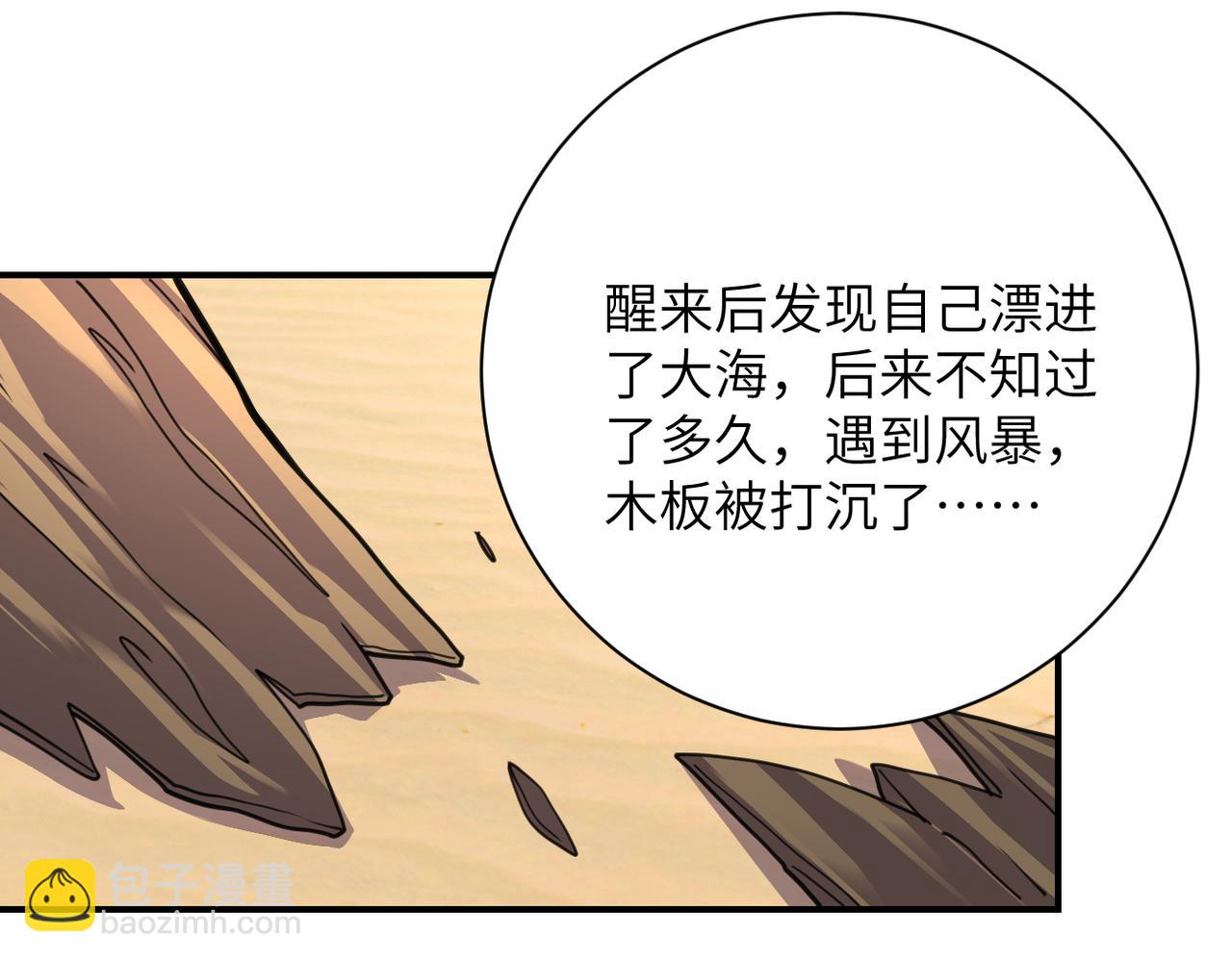 🍟末世超级系统 第302话 孤岛 第17页