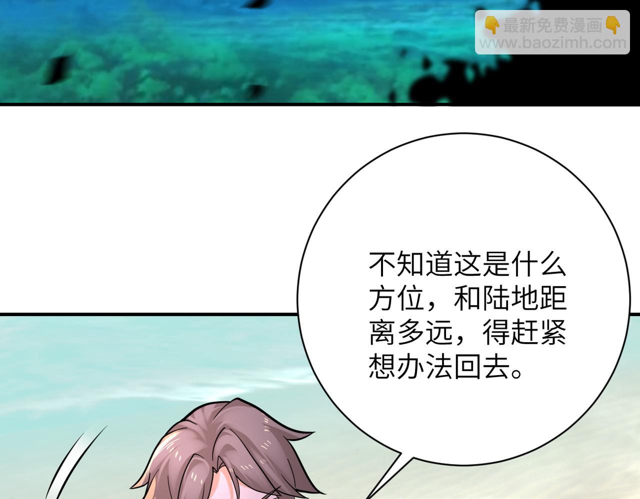 🍟末世超级系统 第302话 孤岛 第20页