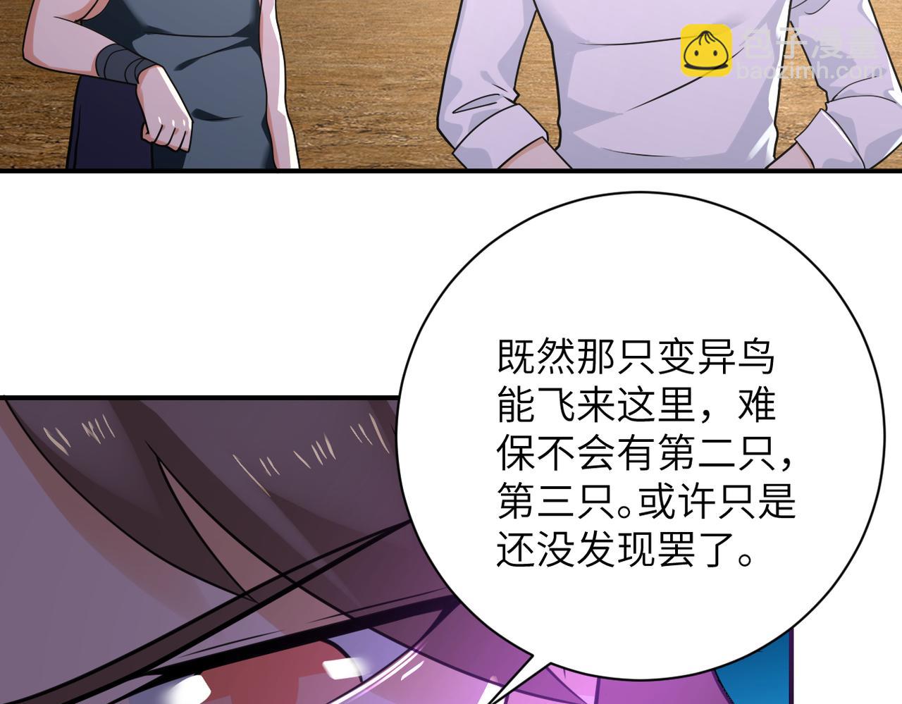 🍟末世超级系统 第304话 偷得浮生 第18页