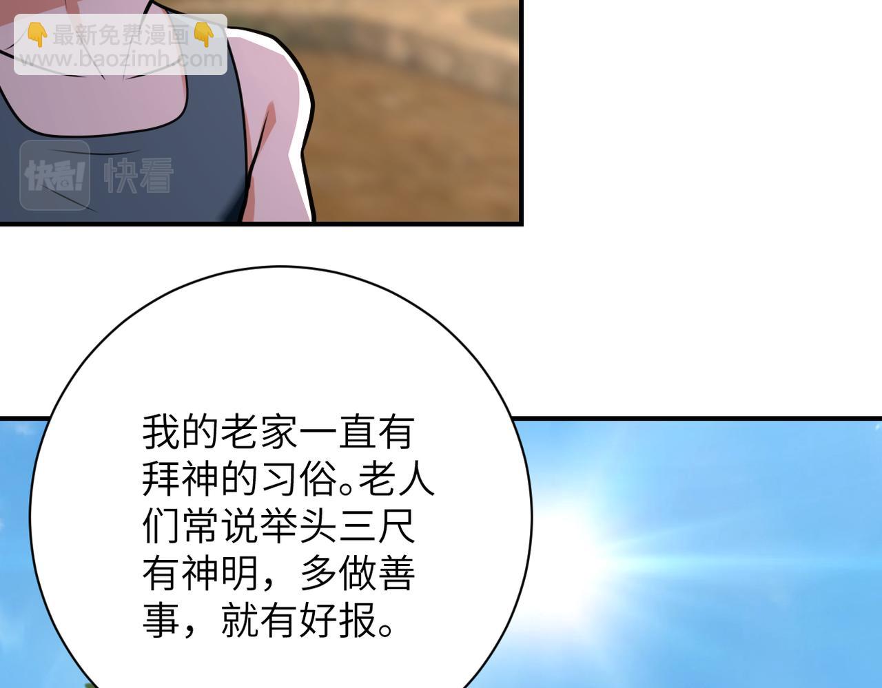 🍟末世超级系统 第304话 偷得浮生 第23页