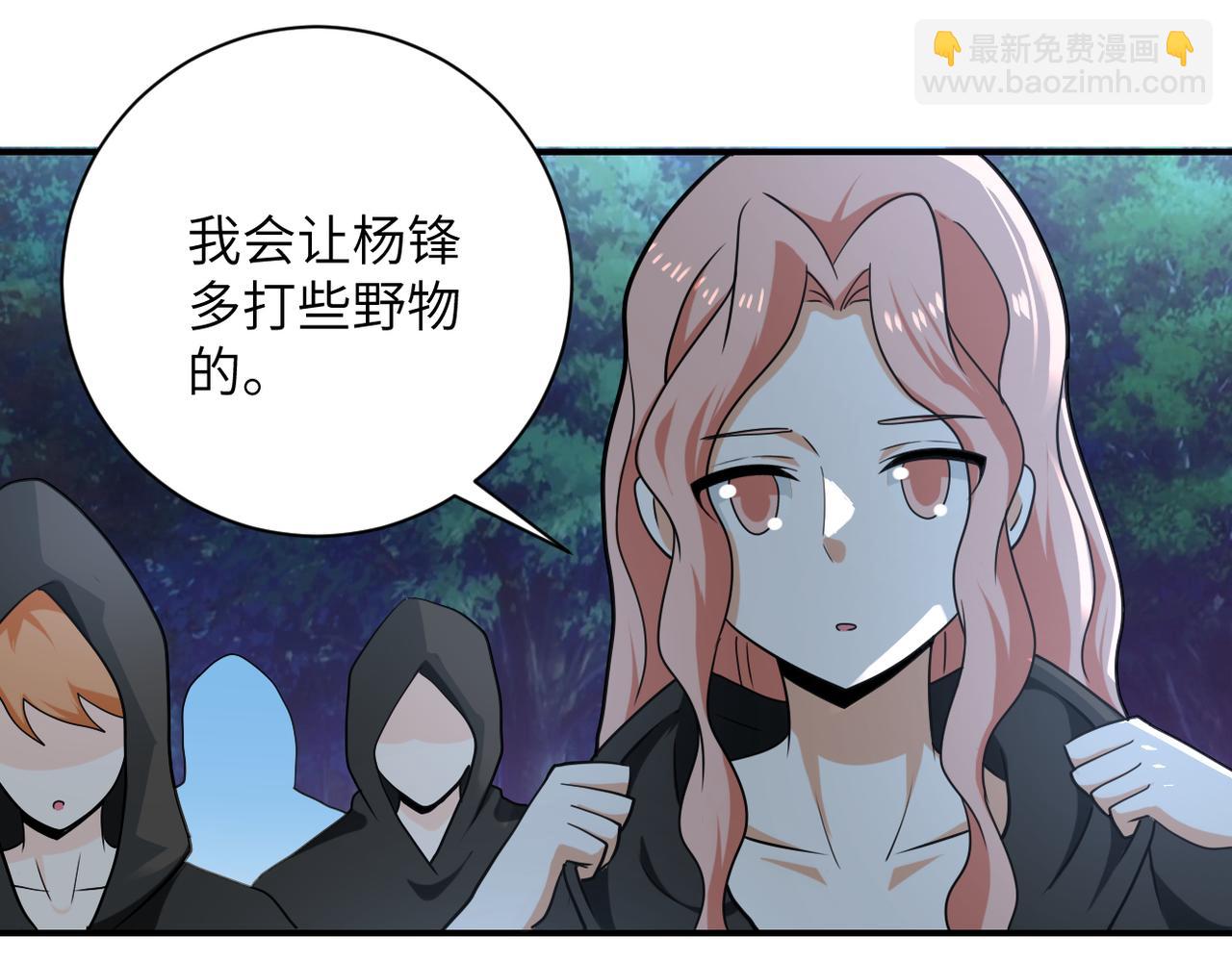 🍟末世超级系统 第304话 偷得浮生 第47页