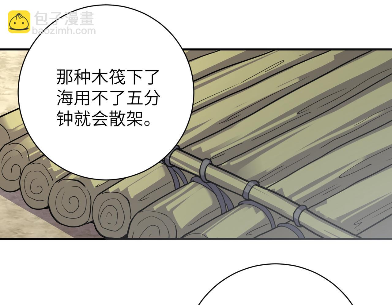 🍟末世超级系统 第306话 友谊的小船翻了 第18页