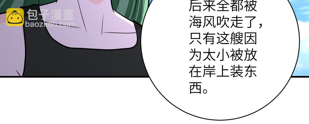 🍟末世超级系统 第306话 友谊的小船翻了 第27页