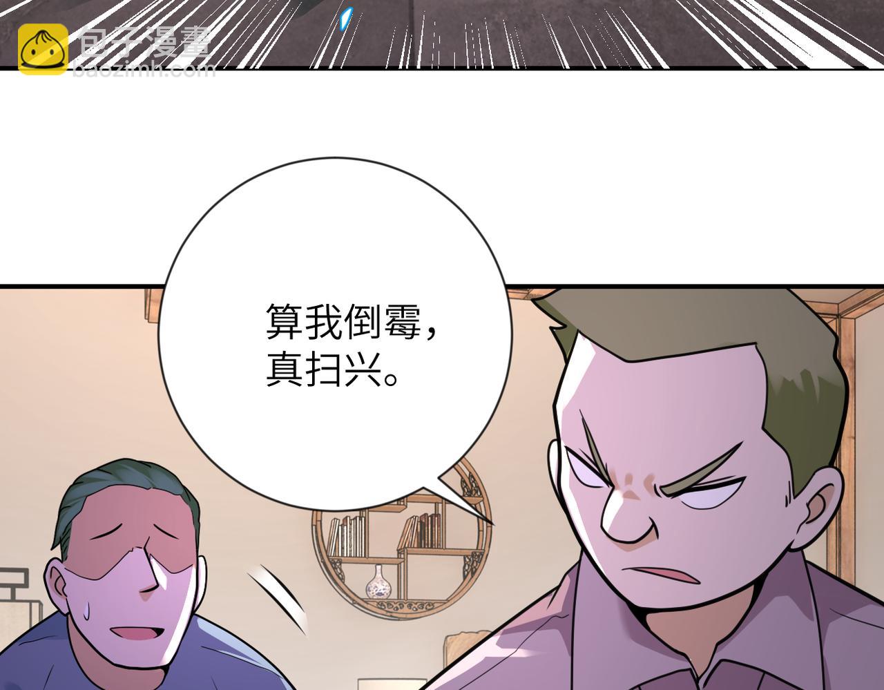 🍟末世超级系统 第308话 岛神？怪物？ 第28页