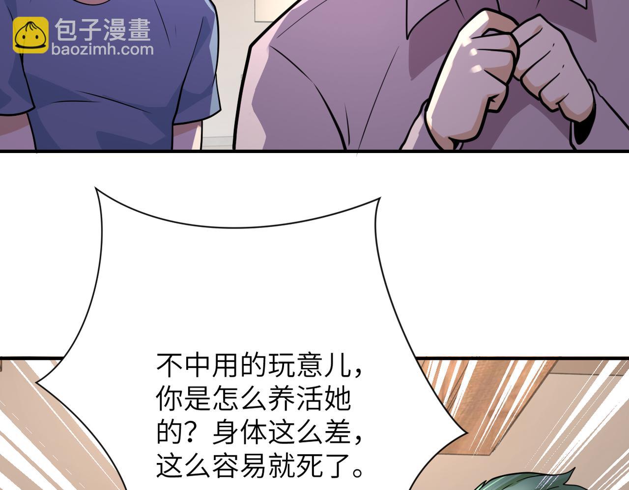 🍟末世超级系统 第308话 岛神？怪物？ 第29页