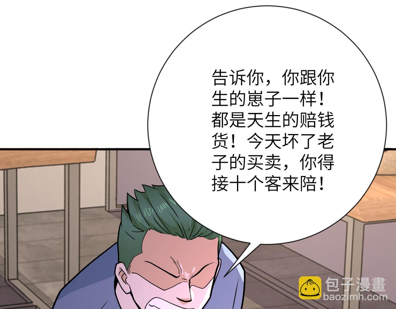 🍟末世超级系统 第308话 岛神？怪物？ 第47页