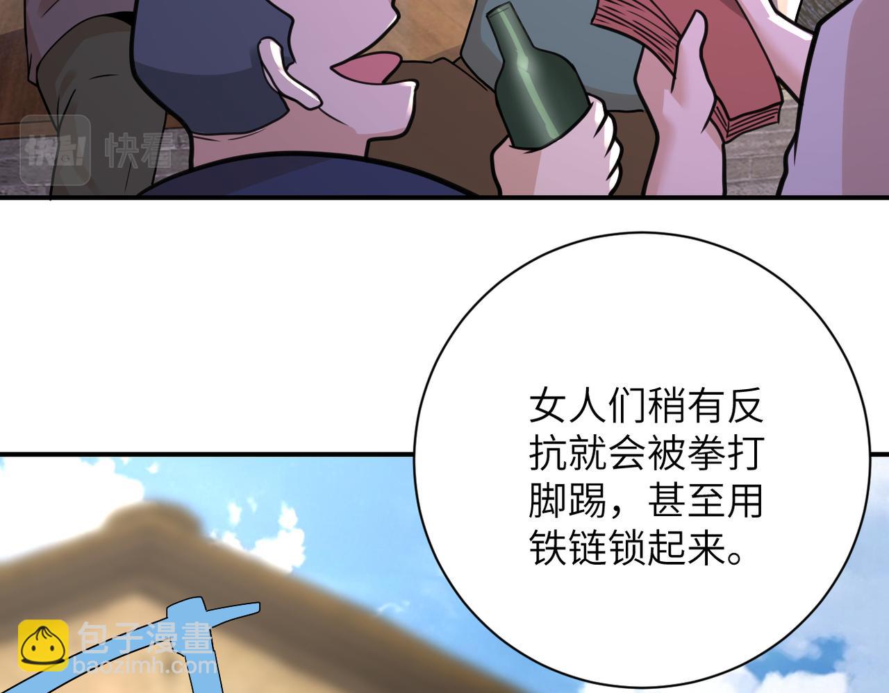 🍟末世超级系统 第308话 岛神？怪物？ 第5页