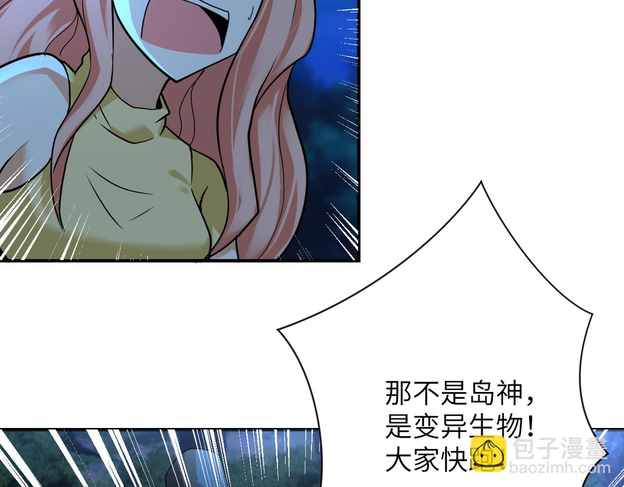 🍟末世超级系统 第310话 变异海星 第10页