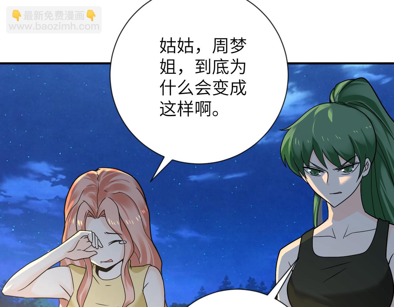 🍟末世超级系统 第312话 杨锋感染 第10页