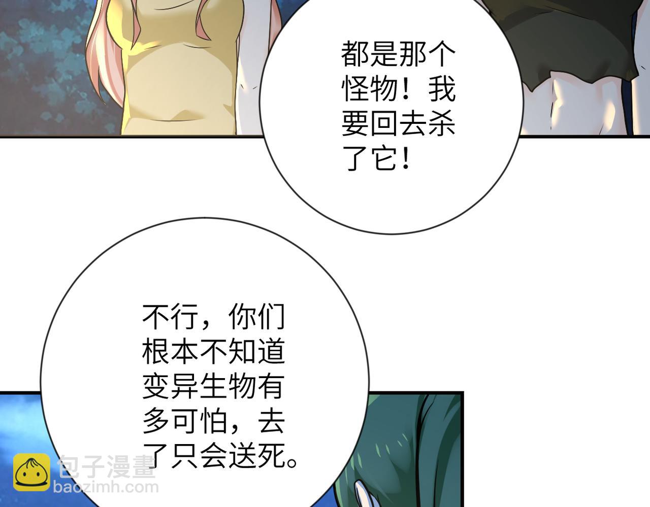 🍟末世超级系统 第312话 杨锋感染 第11页