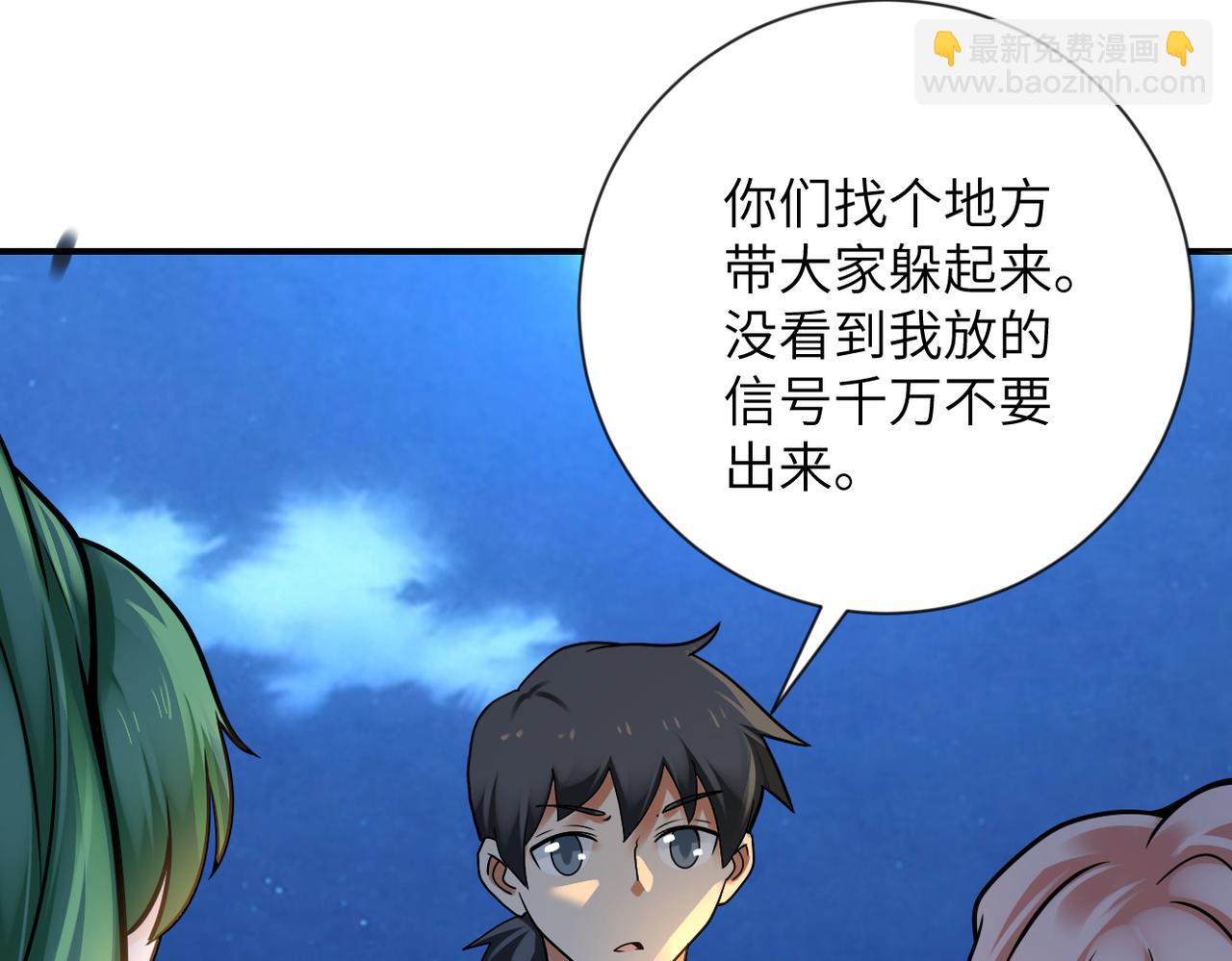 🍟末世超级系统 第312话 杨锋感染 第15页