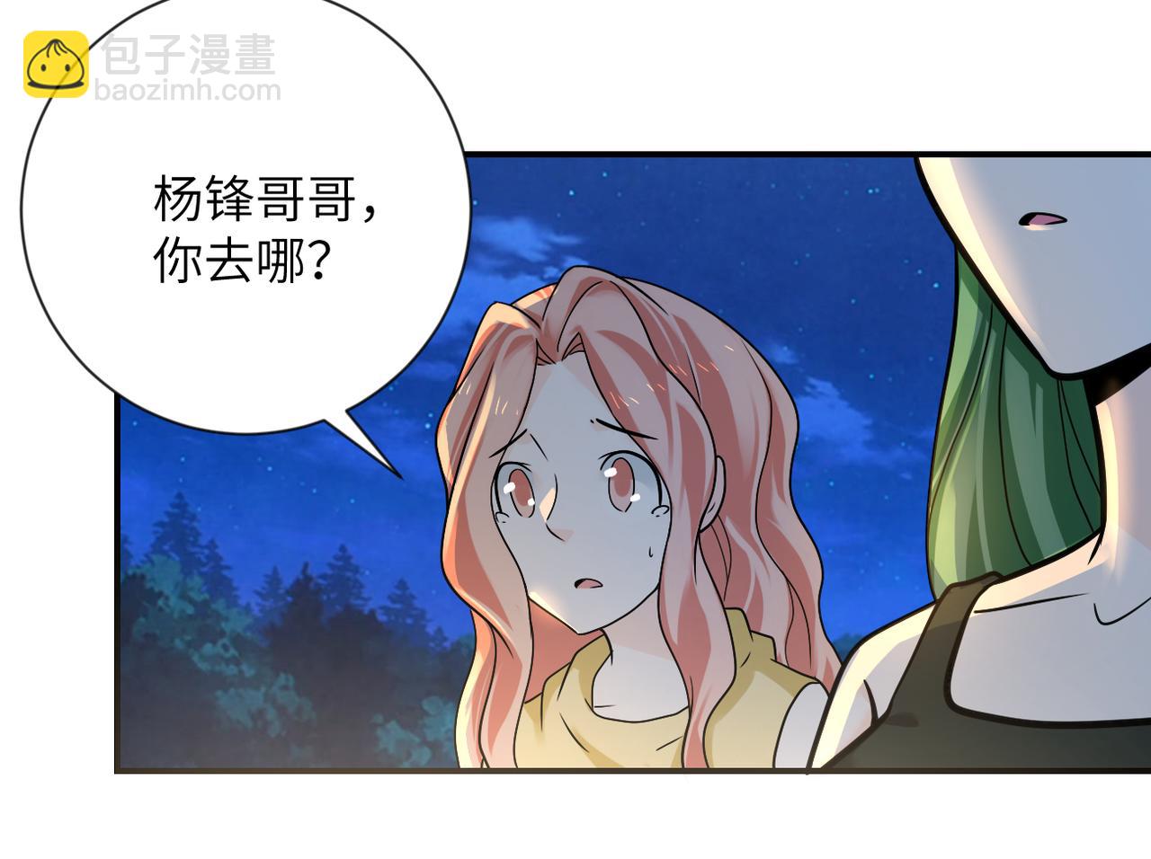 🍟末世超级系统 第312话 杨锋感染 第17页