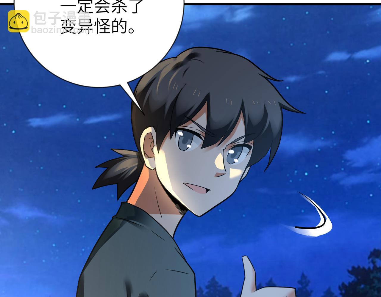 🍟末世超级系统 第312话 杨锋感染 第19页