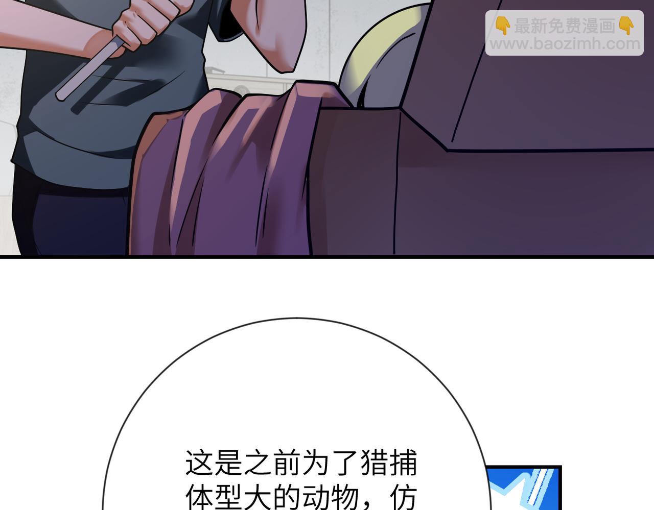 🍟末世超级系统 第312话 杨锋感染 第48页