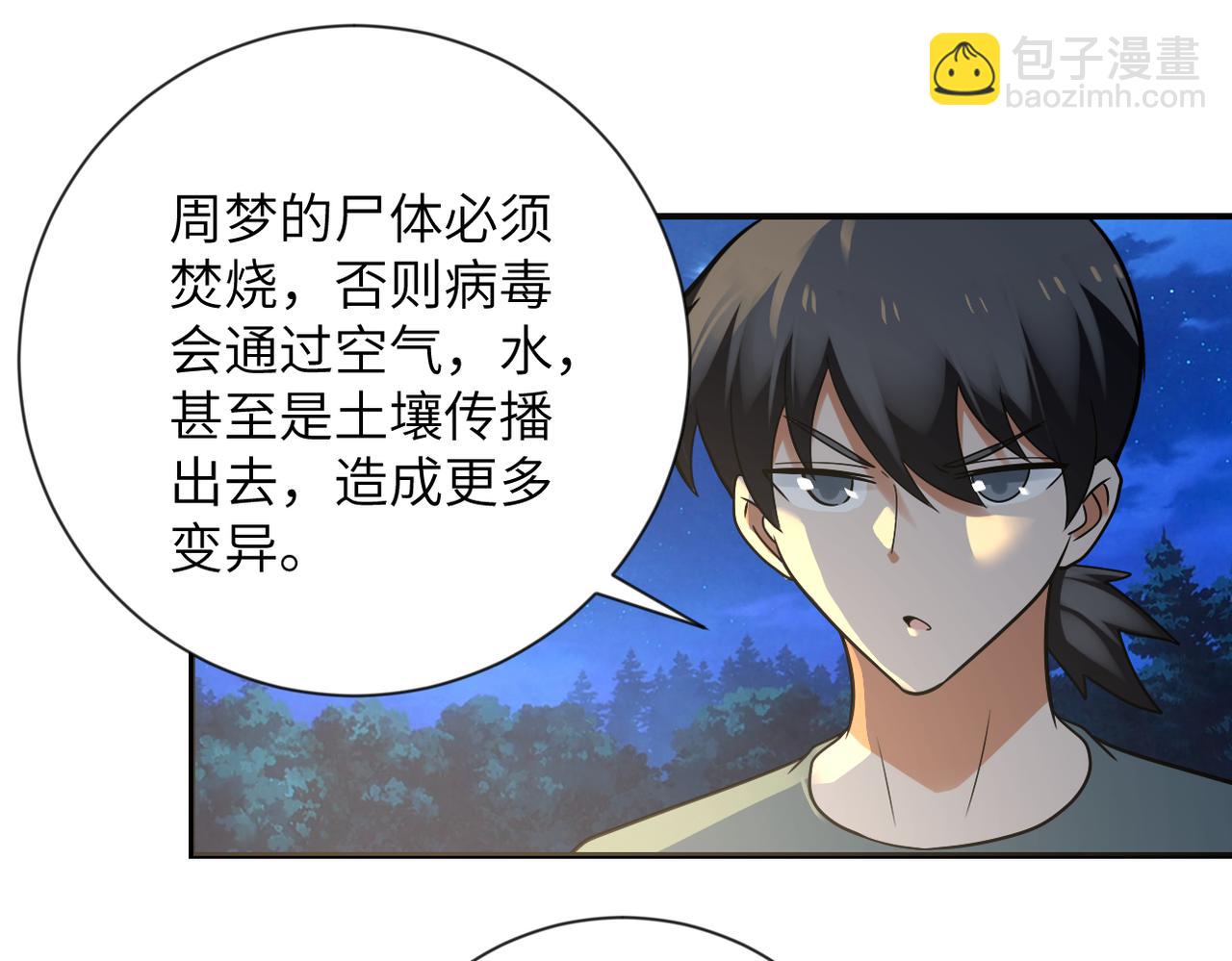 🍟末世超级系统 第312话 杨锋感染 第9页