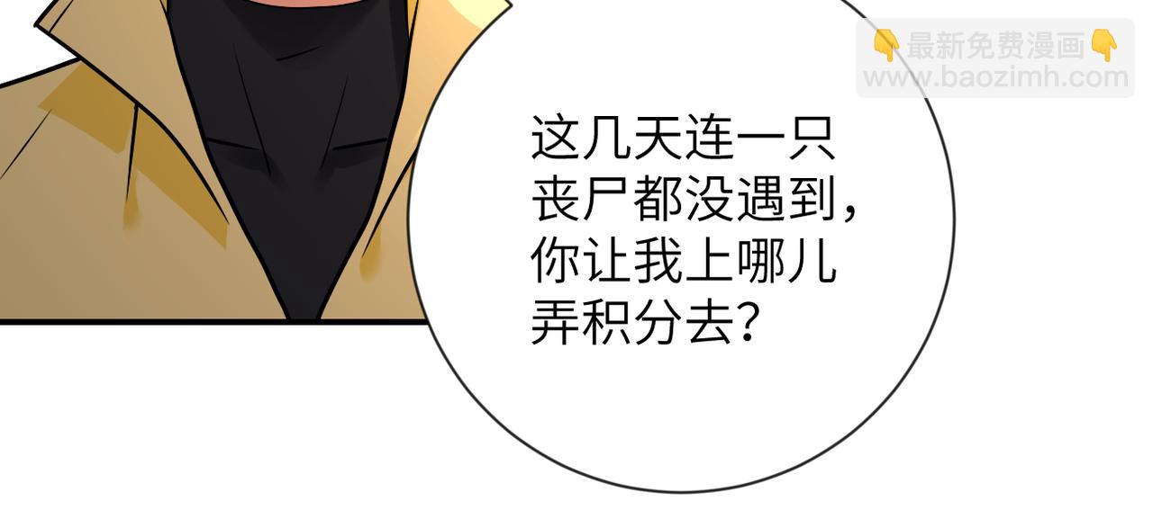 🍟末世超级系统 第314话 求怪得怪 第12页