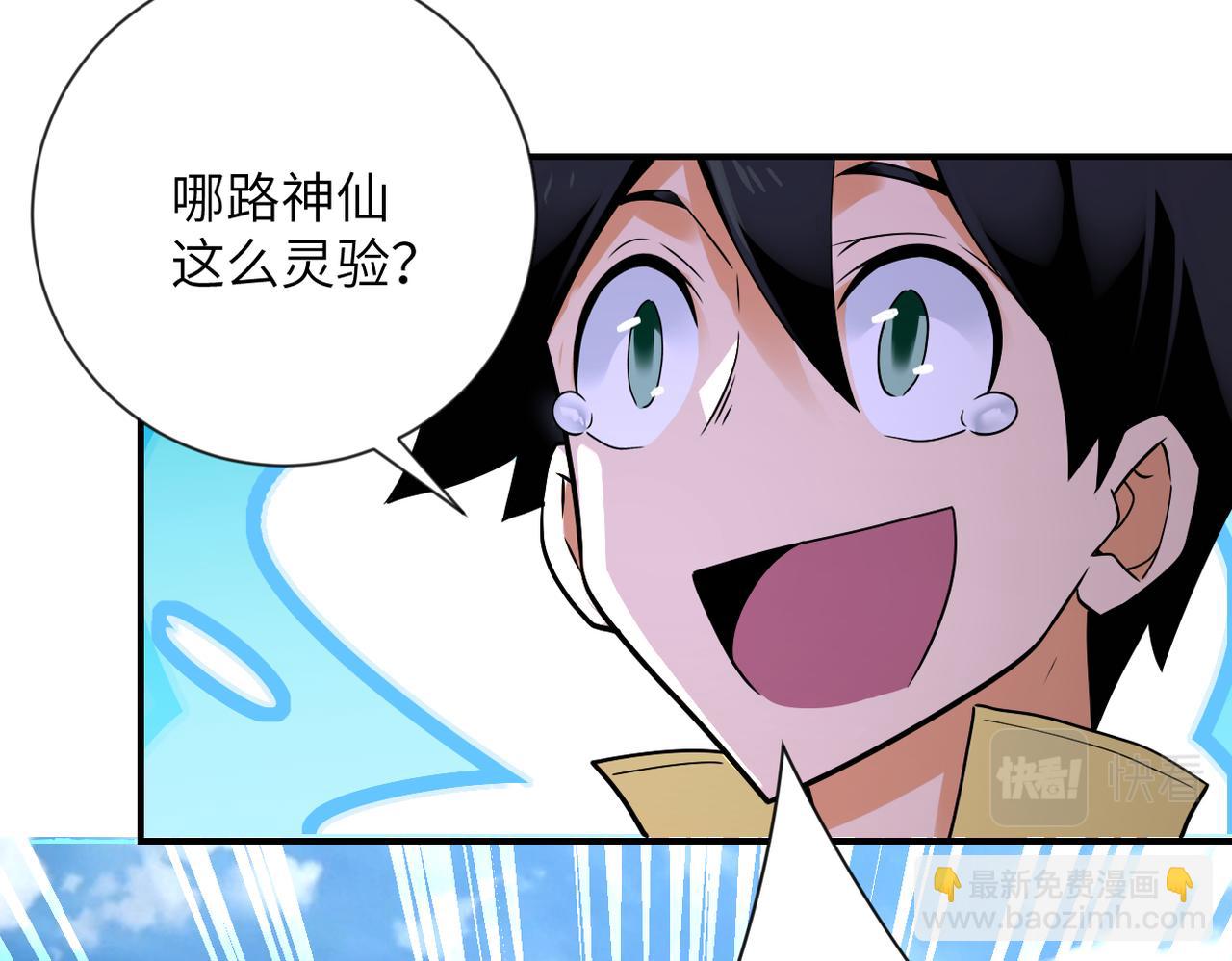 🍟末世超级系统 第314话 求怪得怪 第19页