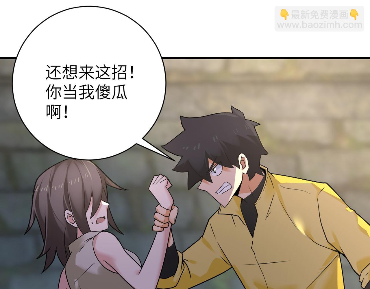 🍟末世超级系统 第316话 新生会 第17页