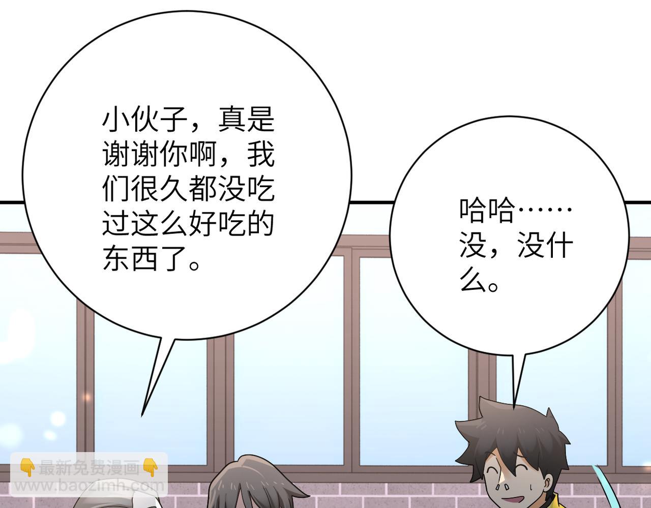 🍟末世超级系统 第316话 新生会 第26页