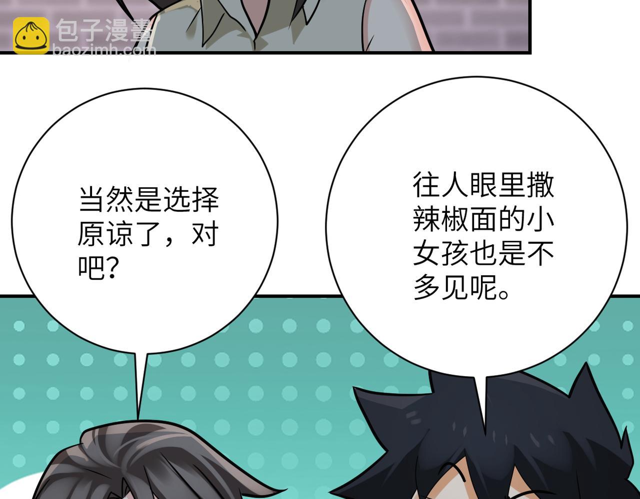 🍟末世超级系统 第316话 新生会 第33页