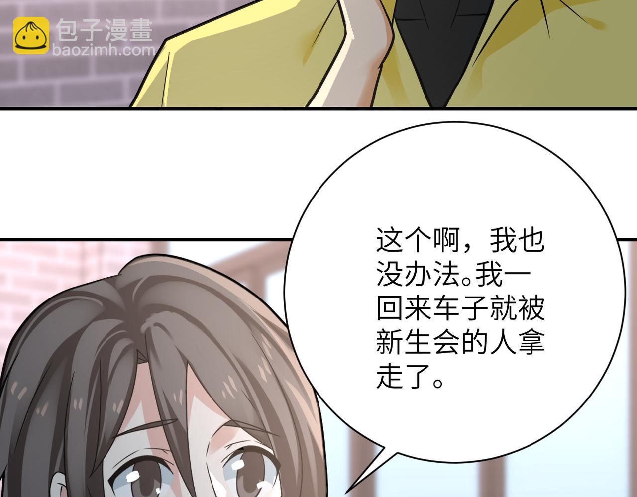 🍟末世超级系统 第316话 新生会 第36页
