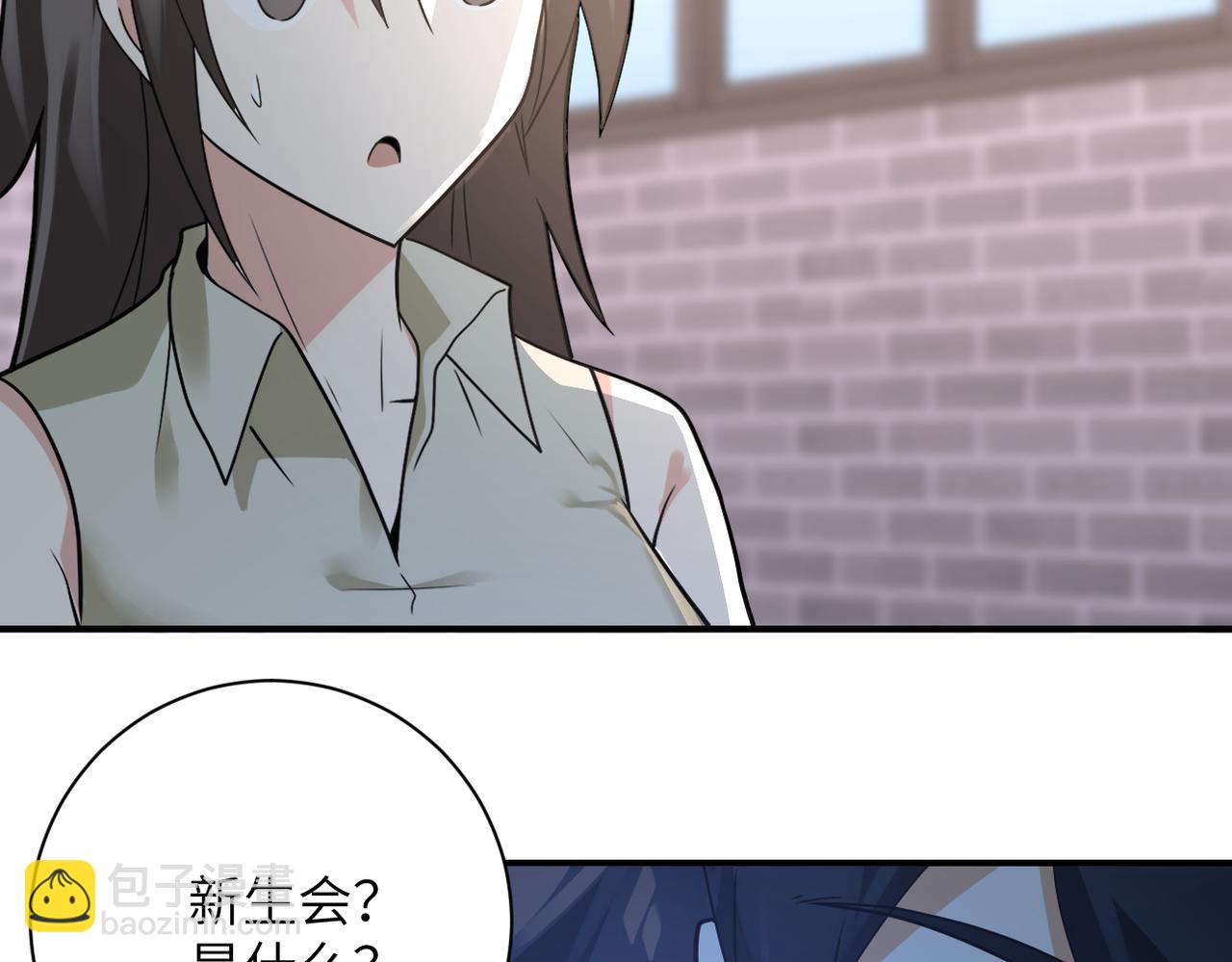 🍟末世超级系统 第316话 新生会 第37页