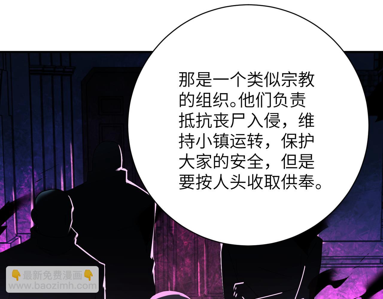 🍟末世超级系统 第316话 新生会 第39页