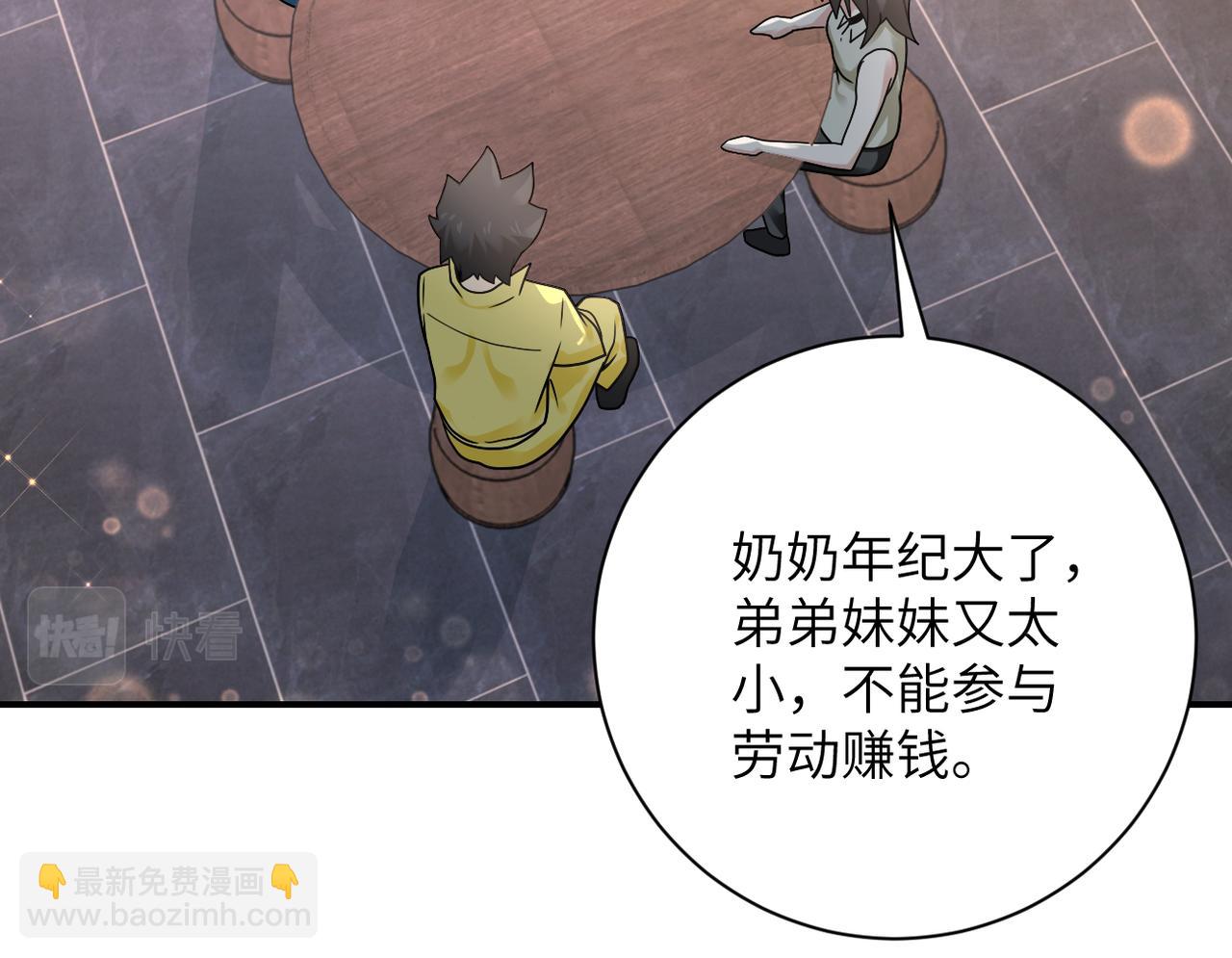 🍟末世超级系统 第316话 新生会 第42页