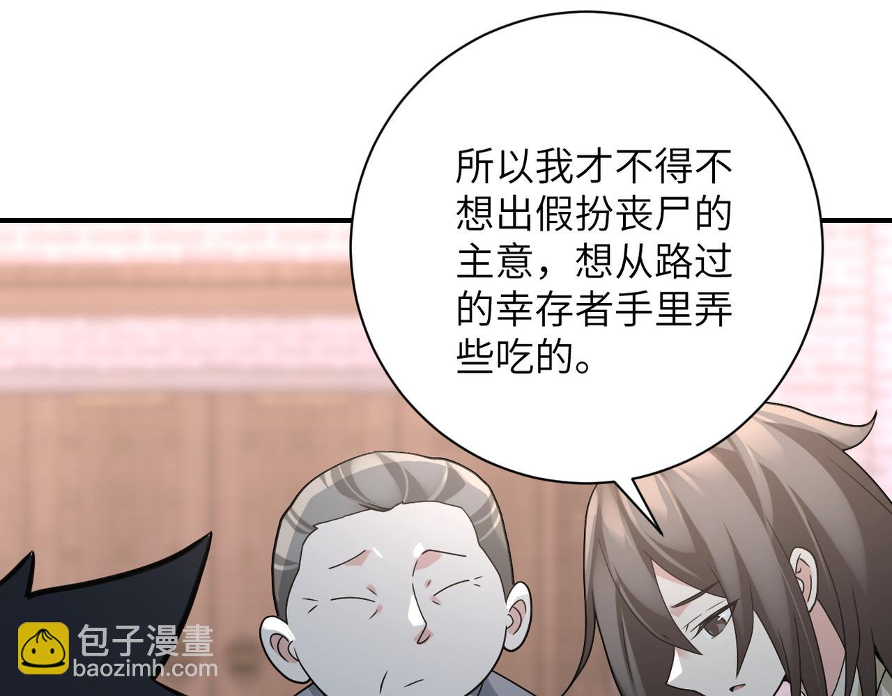 🍟末世超级系统 第316话 新生会 第43页