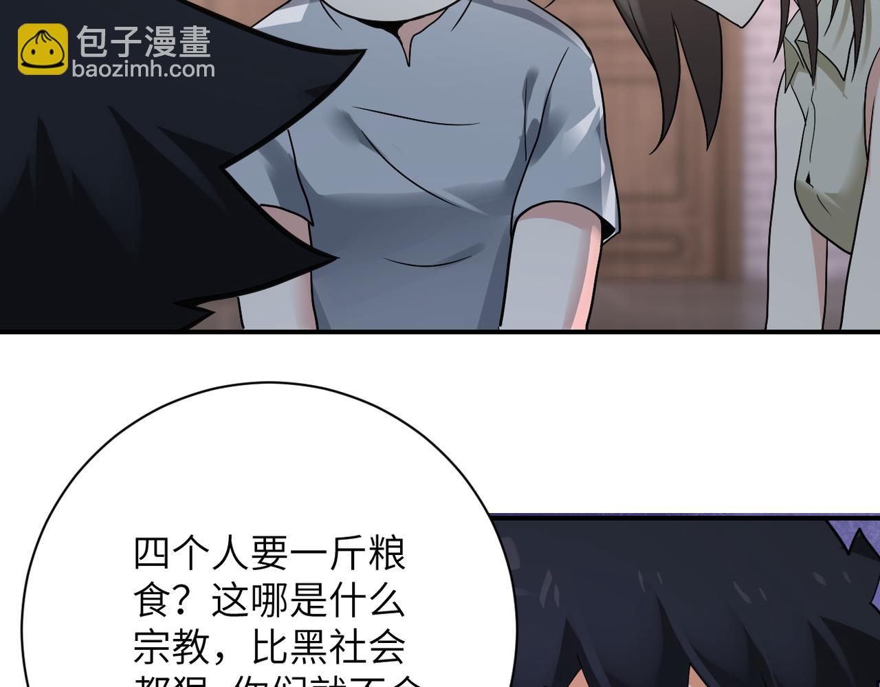 🍟末世超级系统 第316话 新生会 第44页