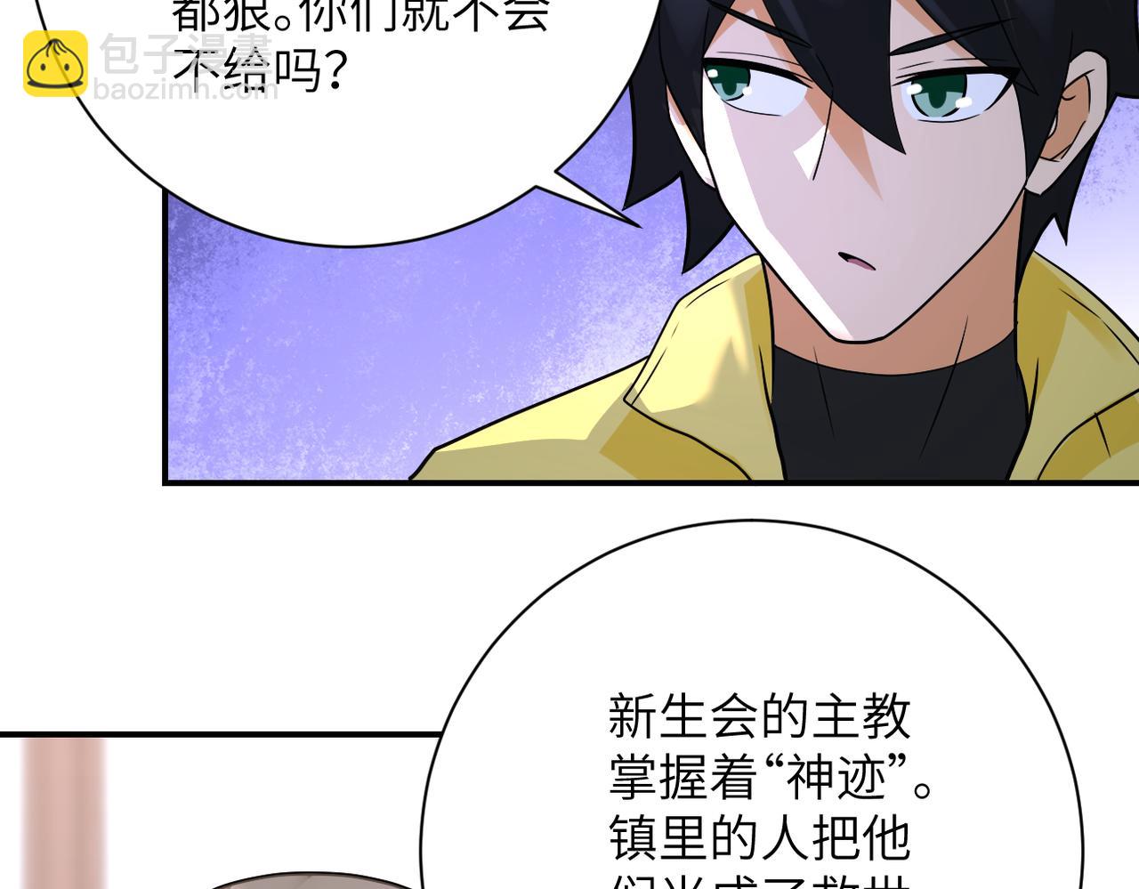 🍟末世超级系统 第316话 新生会 第45页
