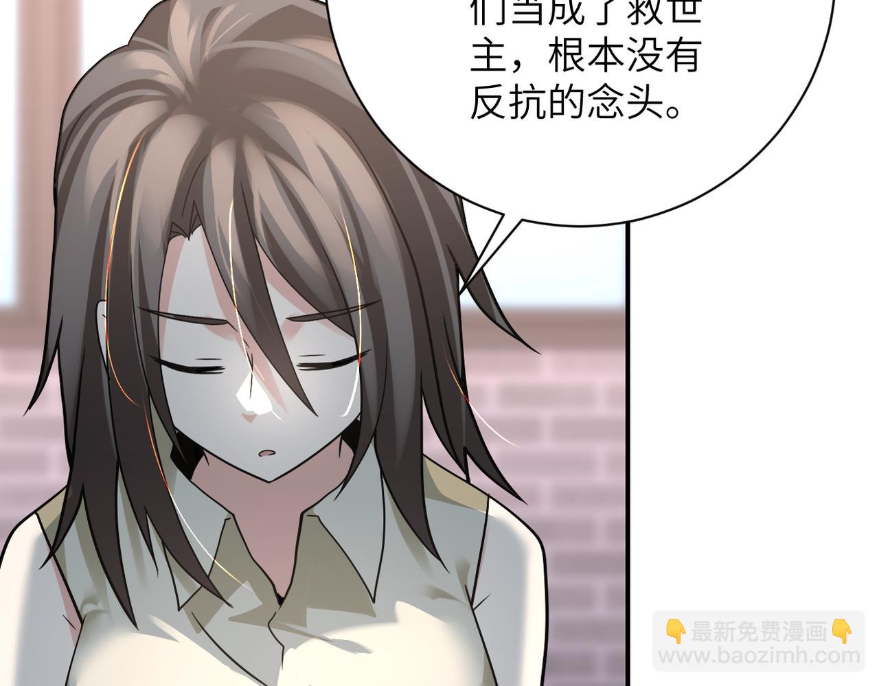 🍟末世超级系统 第316话 新生会 第46页