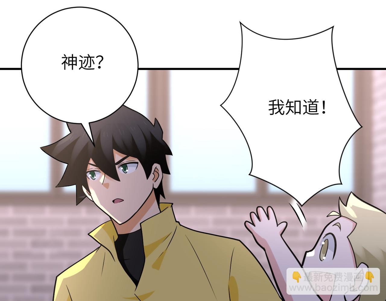 🍟末世超级系统 第316话 新生会 第48页