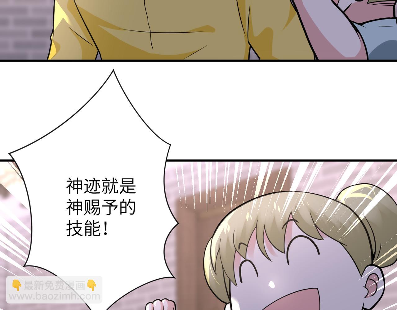🍟末世超级系统 第316话 新生会 第49页