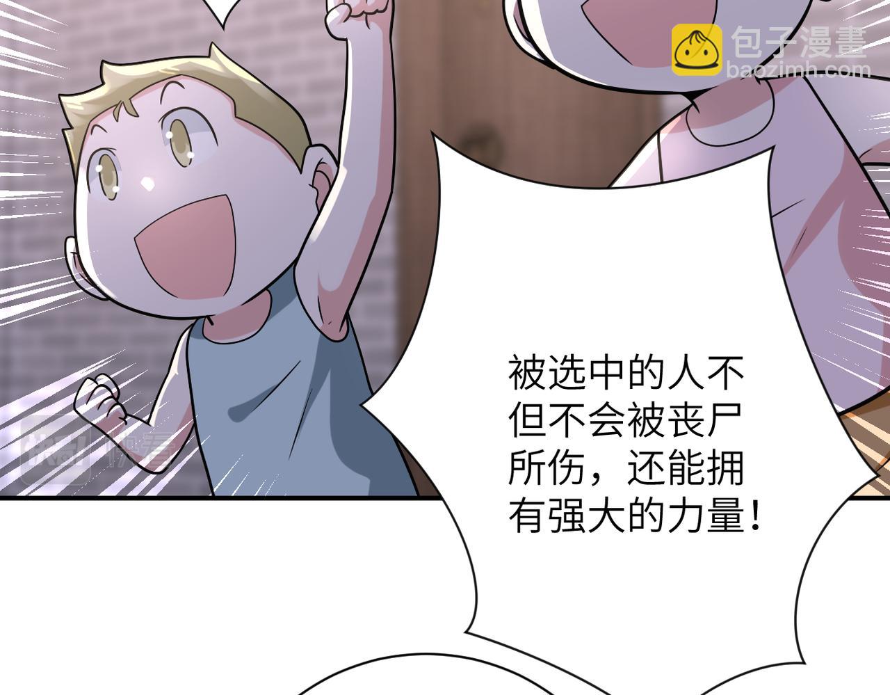 🍟末世超级系统 第316话 新生会 第50页