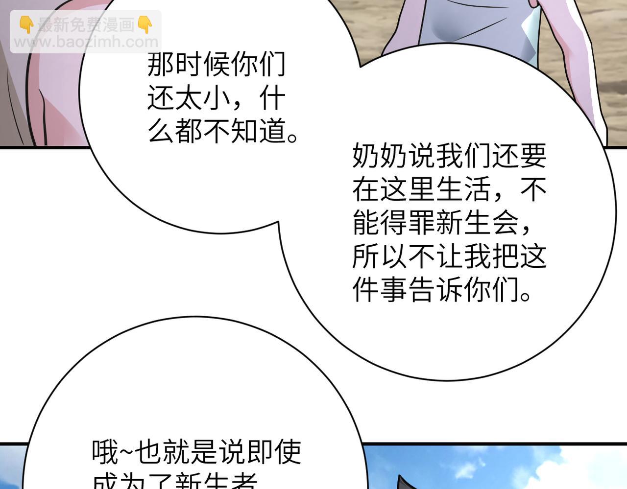 🍟末世超级系统 第318话 主的惩罚 第25页