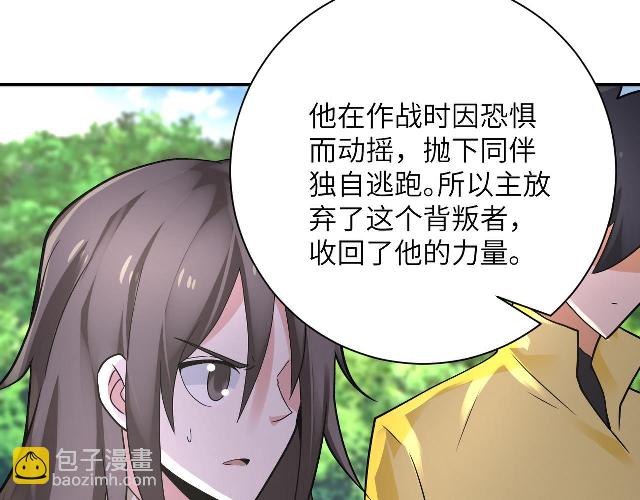 🍟末世超级系统 第318话 主的惩罚 第36页
