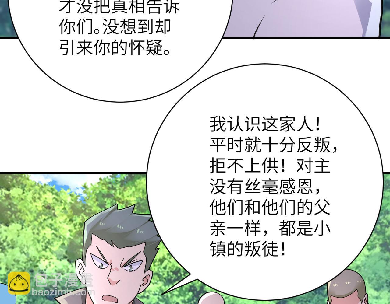 🍟末世超级系统 第318话 主的惩罚 第39页