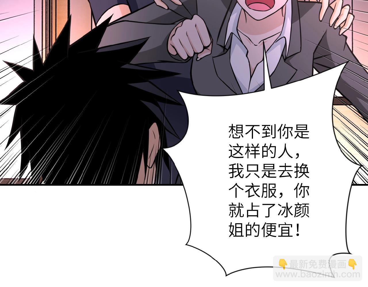 🍟末世超级系统 第32话 保镖 第20页