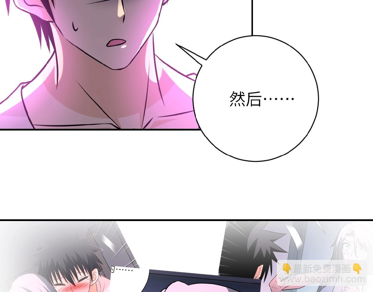 🍟末世超级系统 第32话 保镖 第24页