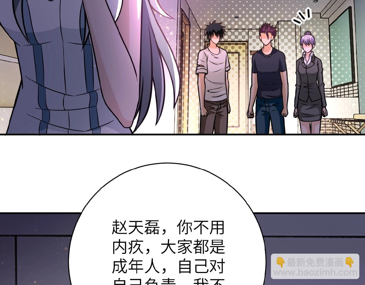 🍟末世超级系统 第32话 保镖 第30页
