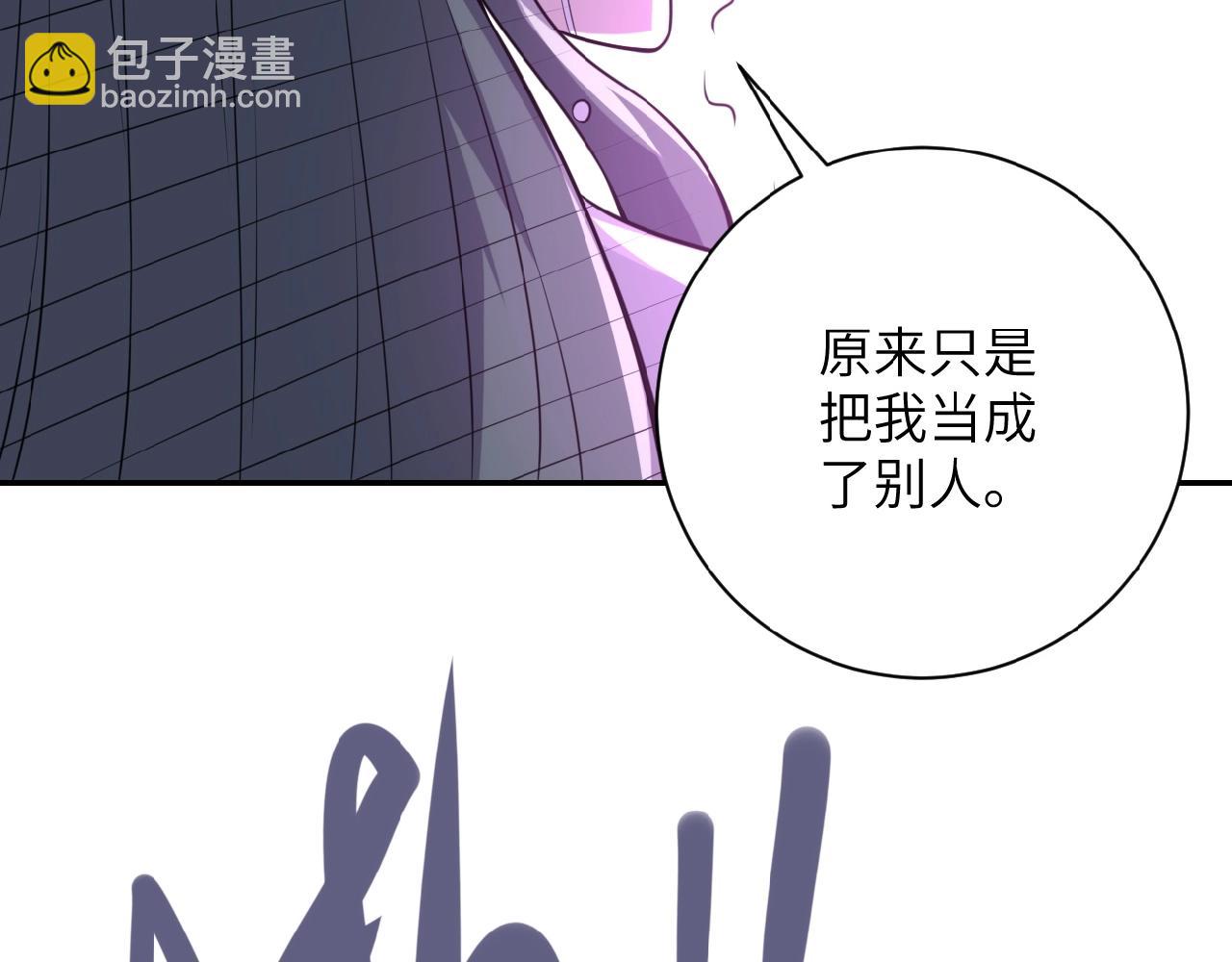🍟末世超级系统 第32话 保镖 第44页