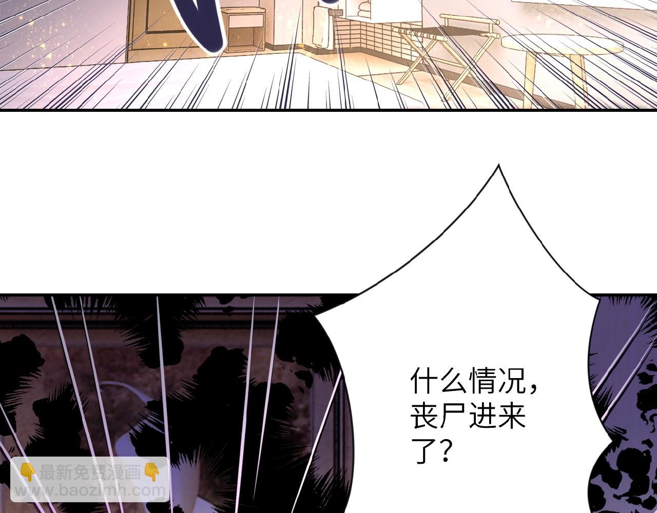 🍟末世超级系统 第32话 保镖 第5页